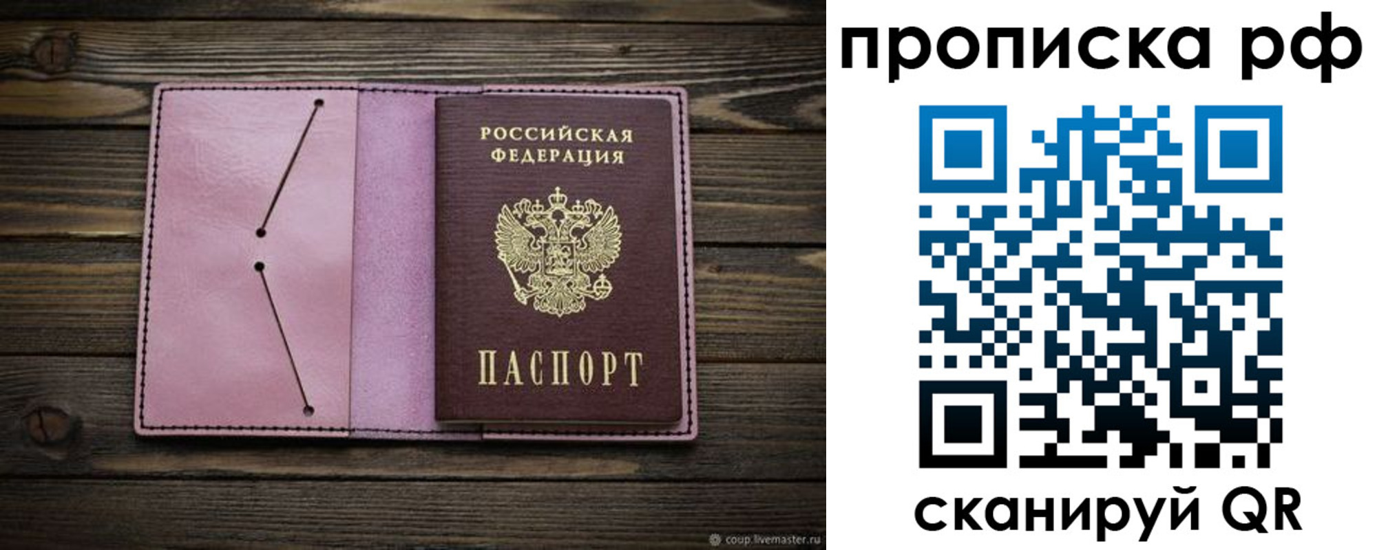 прописка штамп в Курске