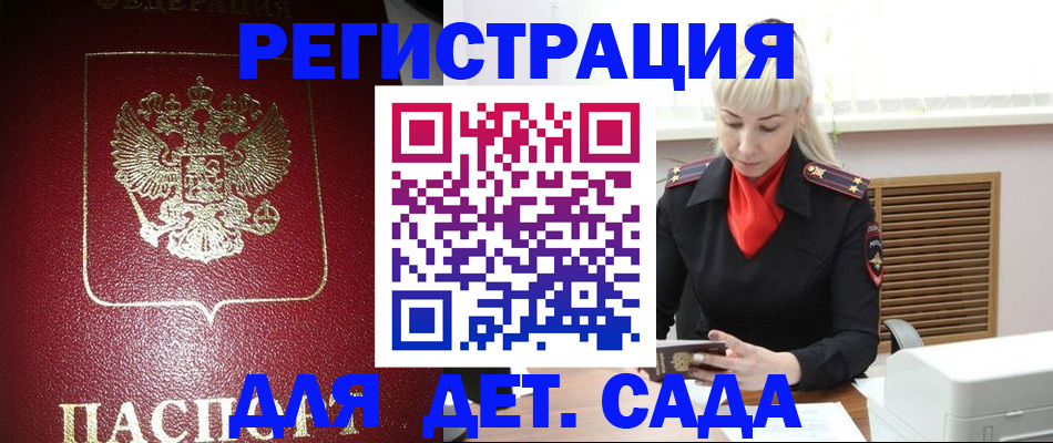 прописка законно в Курске