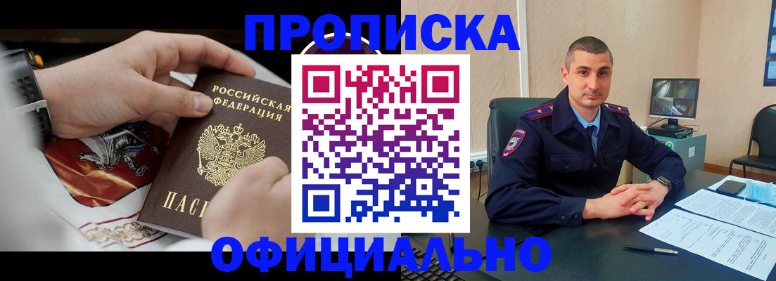 временная прописка в Курске