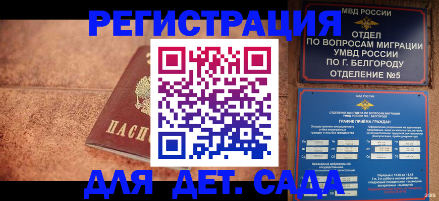 временная регистрация в Курске
