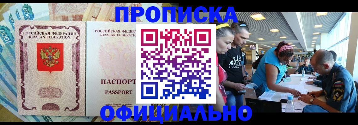 прописка гарантия в Курске