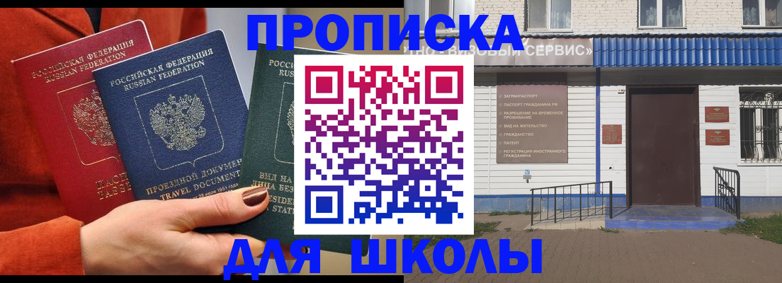 временная регистрация купить в Курске