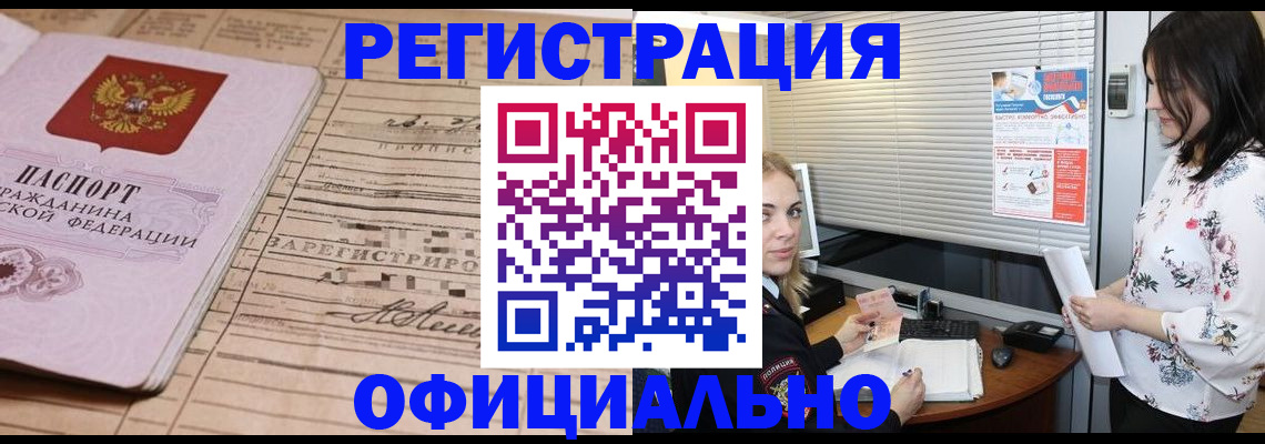 прописка для работы в Курске