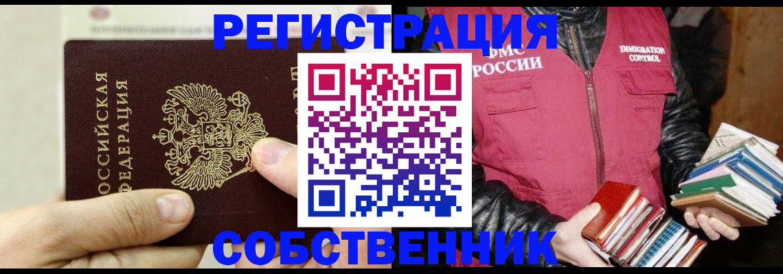 временная регистрация поиск в Курске